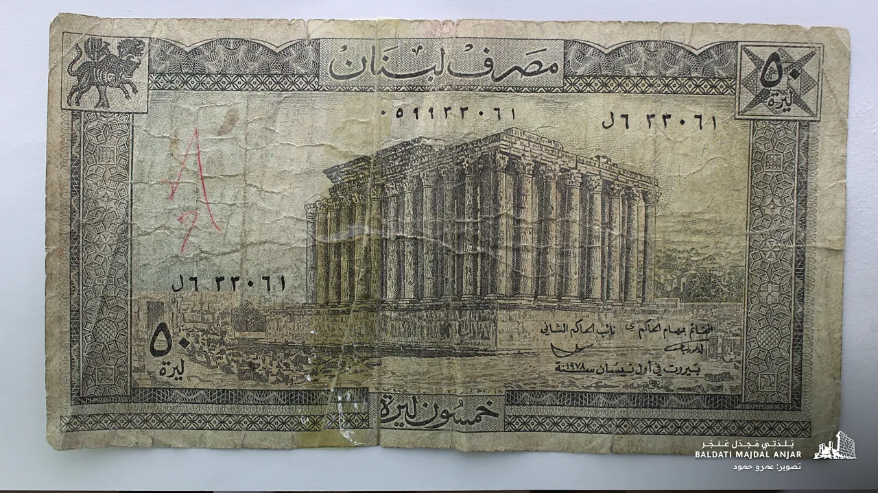 ورقة 50 ليرة لبنانية قديمة (الوجه)
