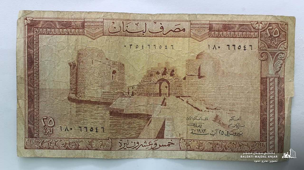 ورقة 25 ليرة لبنانية قديمة (الظهر)
