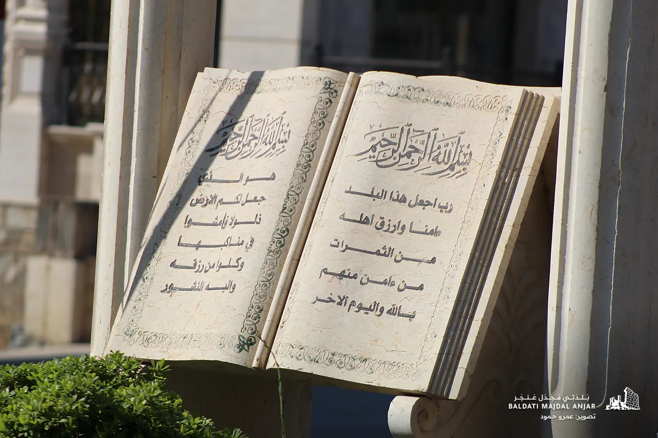 مجسّم المصحف في الساحة