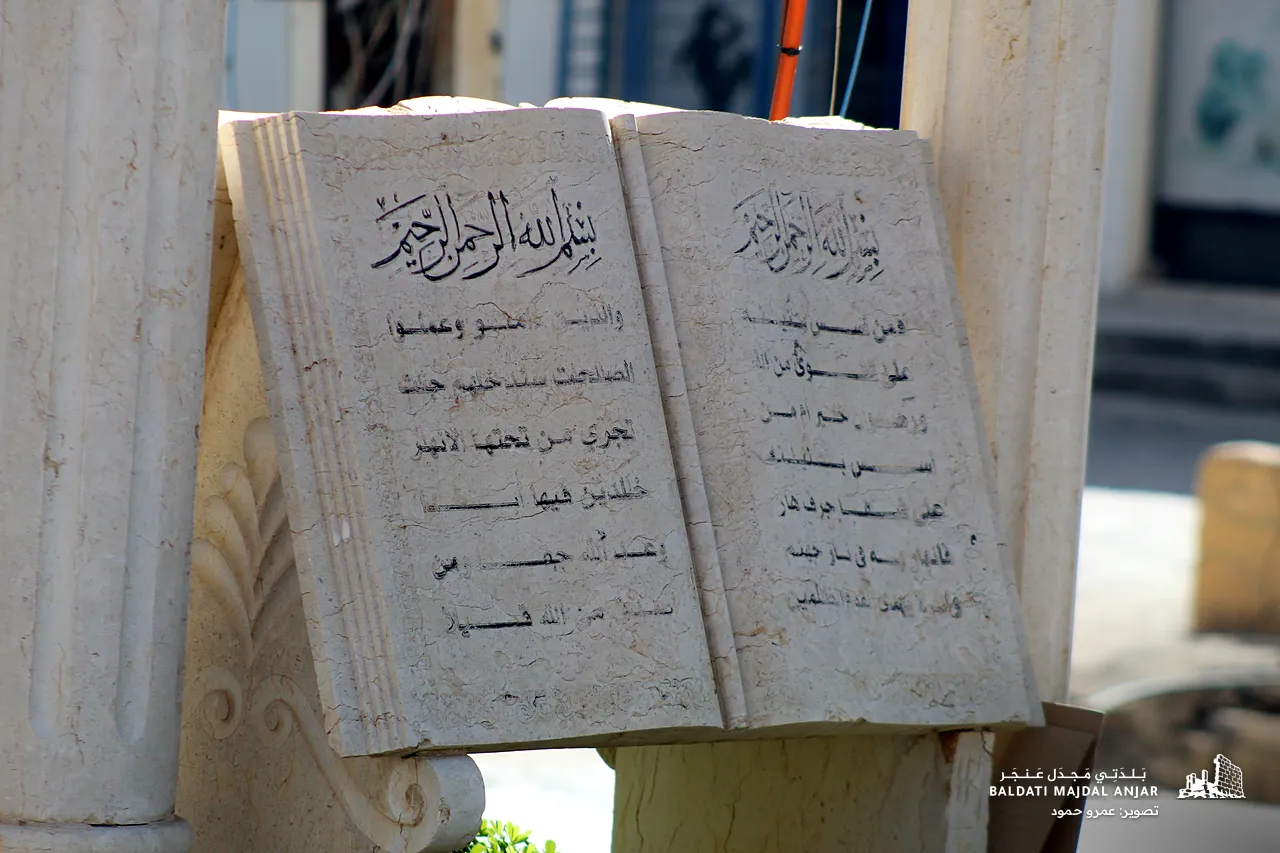 صفحة المصحف المنحوتة