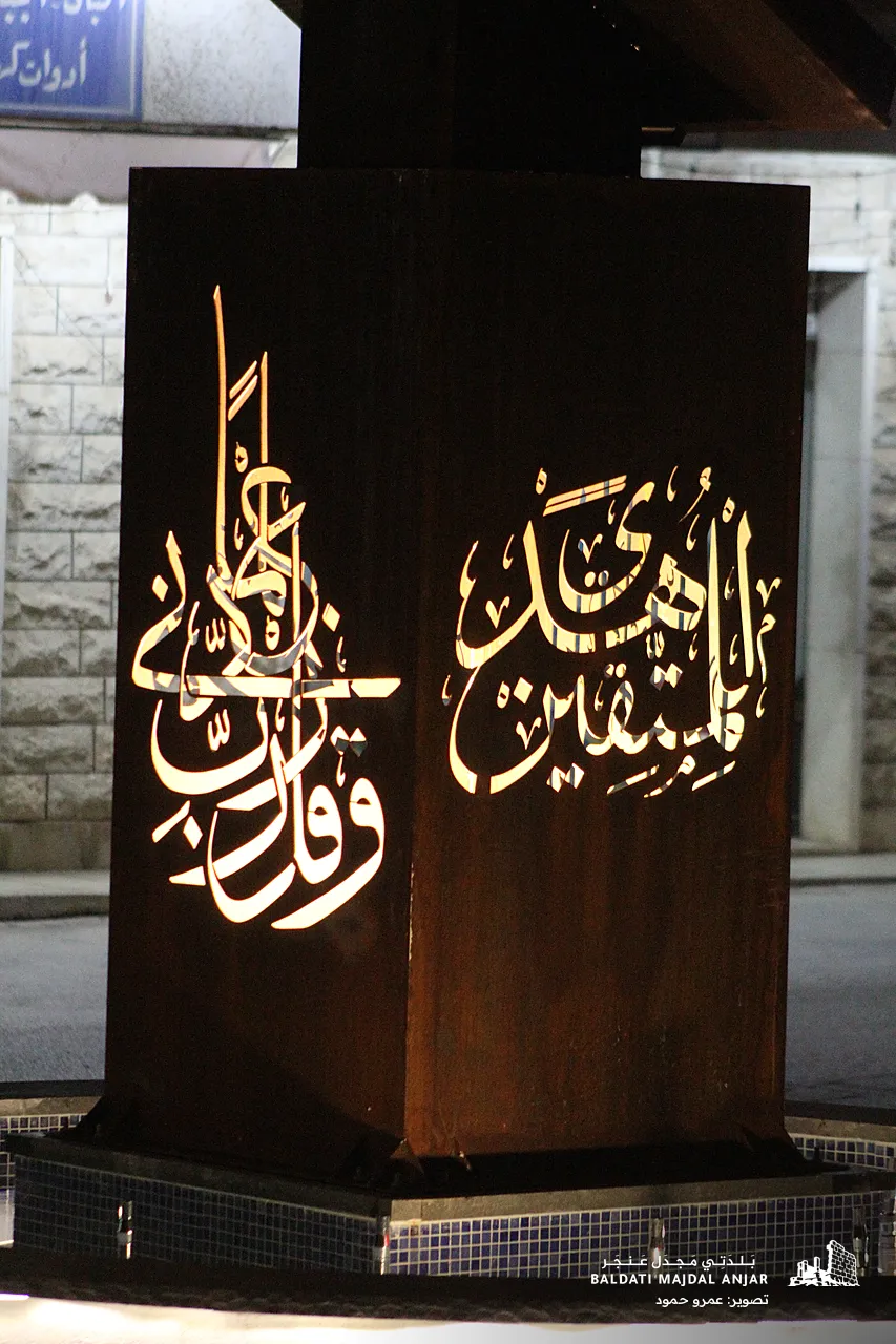 الخط العربي المضاء على نصب ساحة المصحف